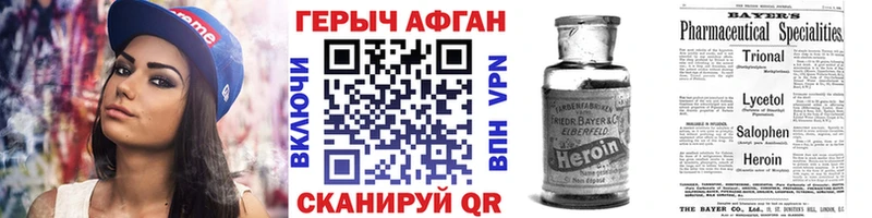 Героин Афган  магазин    Зеленоградск 